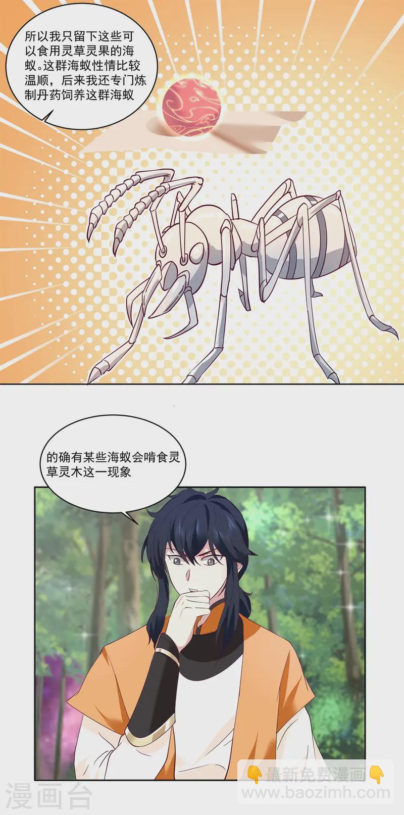 🍹混沌丹神 第346话 一片狼藉 第10页