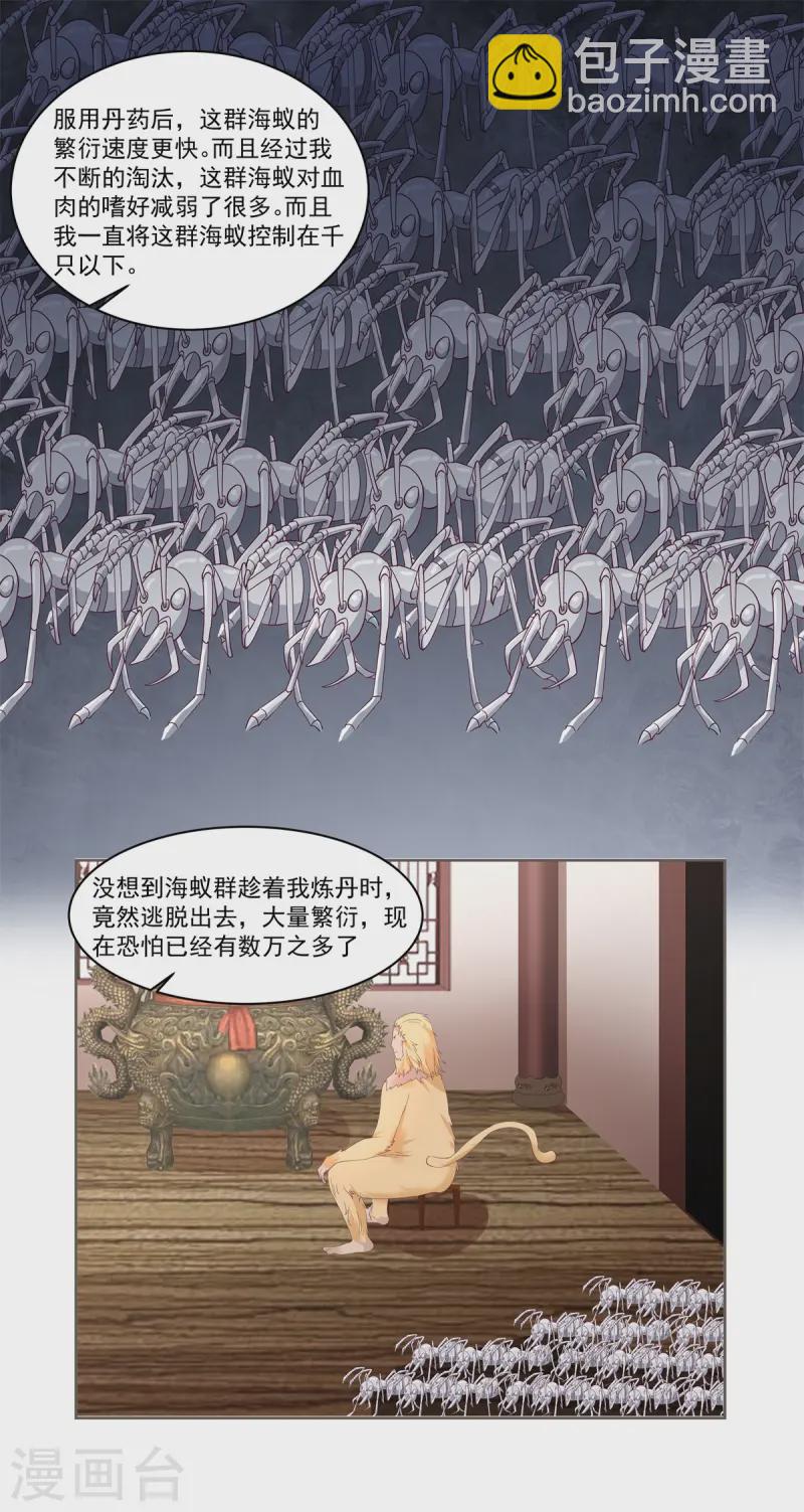 🍹混沌丹神 第346话 一片狼藉 第11页