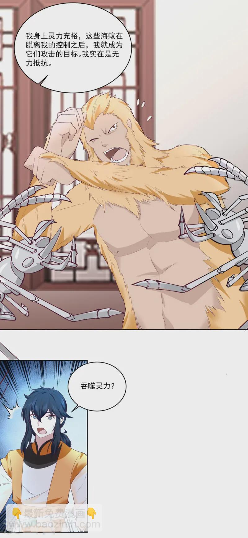 🍹混沌丹神 第346话 一片狼藉 第13页