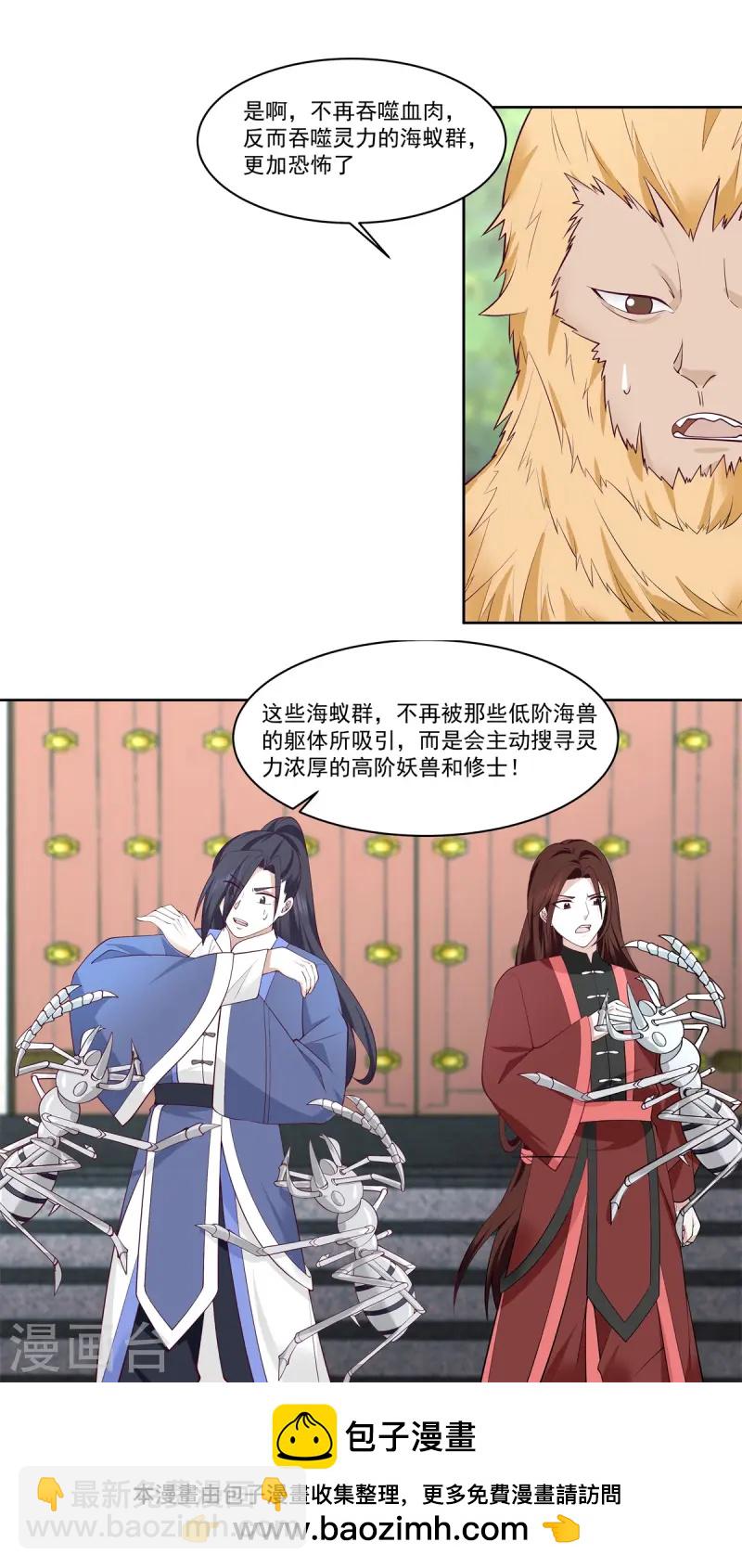 🍹混沌丹神 第346话 一片狼藉 第14页