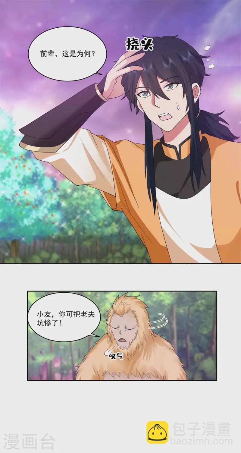 🍹混沌丹神 第346话 一片狼藉 第4页