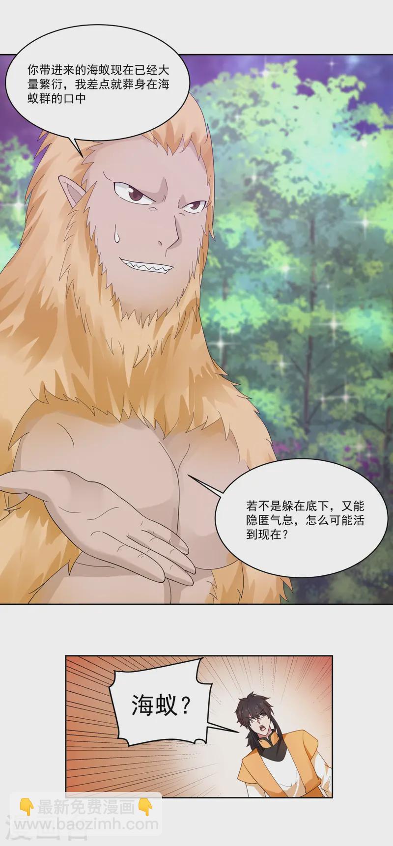 🍹混沌丹神 第346话 一片狼藉 第5页