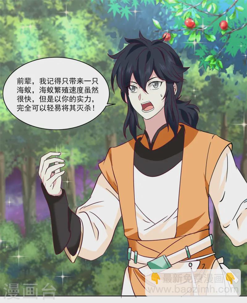🍹混沌丹神 第346话 一片狼藉 第6页
