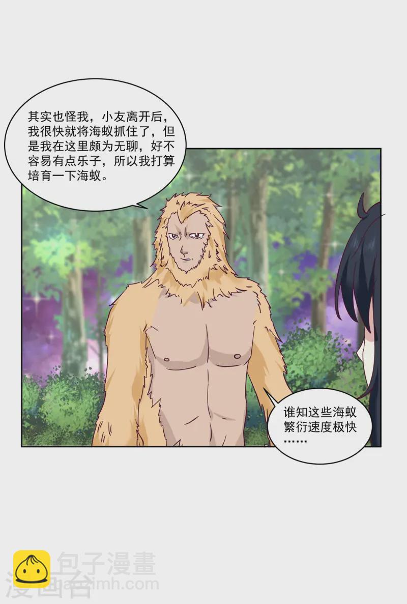 🍹混沌丹神 第346话 一片狼藉 第7页