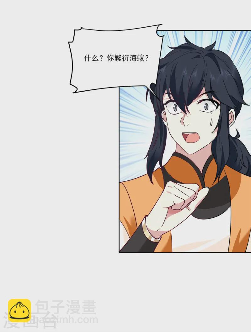 🍹混沌丹神 第346话 一片狼藉 第8页