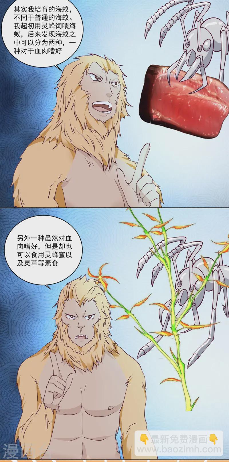 🍹混沌丹神 第346话 一片狼藉 第9页