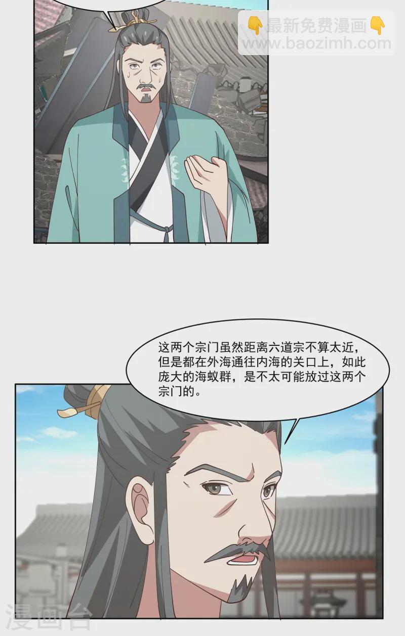 🍹混沌丹神 第348话 神秘令牌 第10页