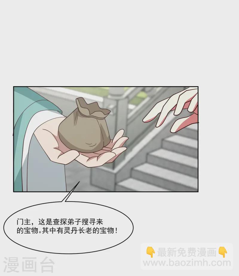 🍹混沌丹神 第348话 神秘令牌 第11页