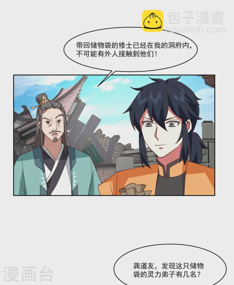 🍹混沌丹神 第348话 神秘令牌 第12页