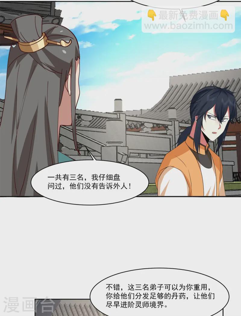 🍹混沌丹神 第348话 神秘令牌 第13页