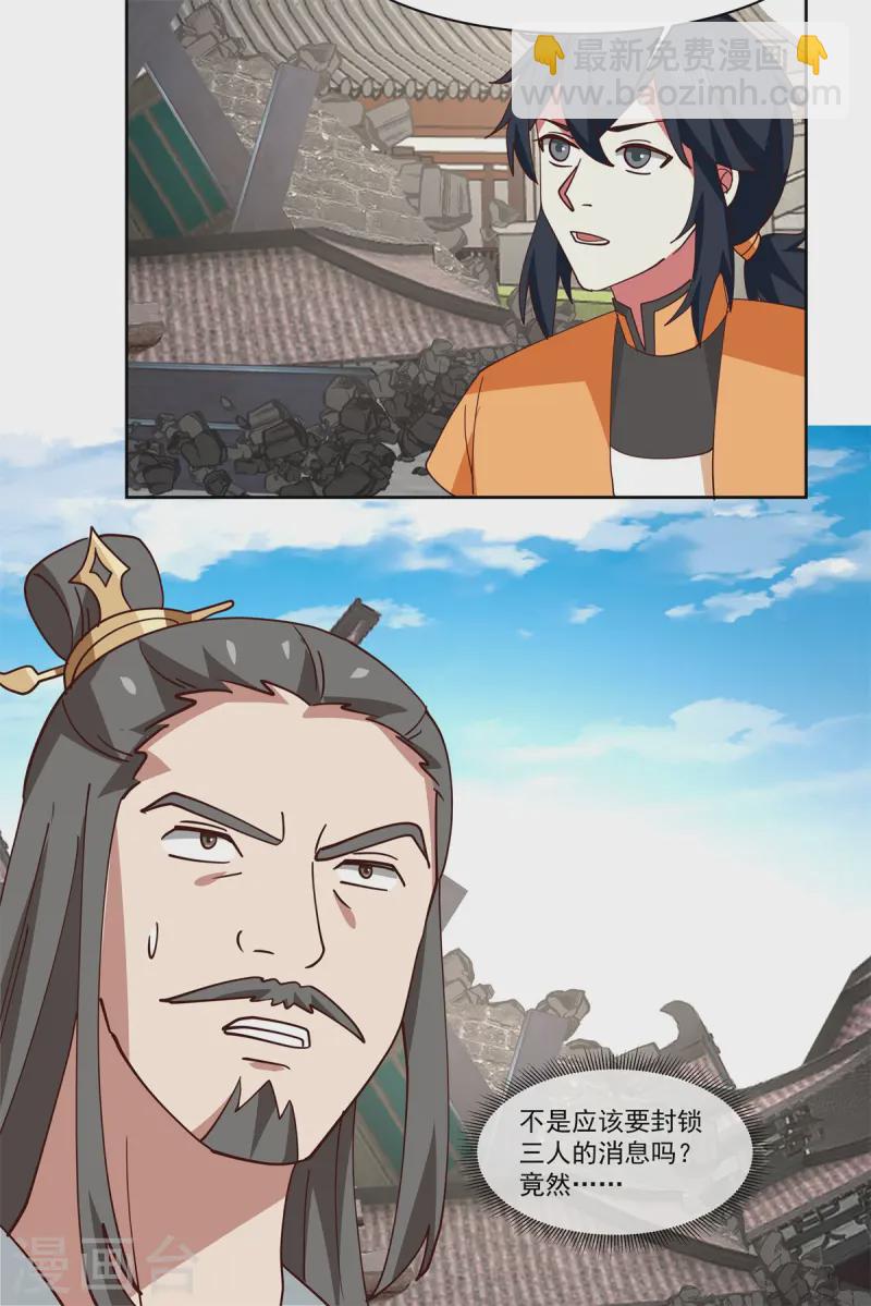 🍹混沌丹神 第348话 神秘令牌 第14页