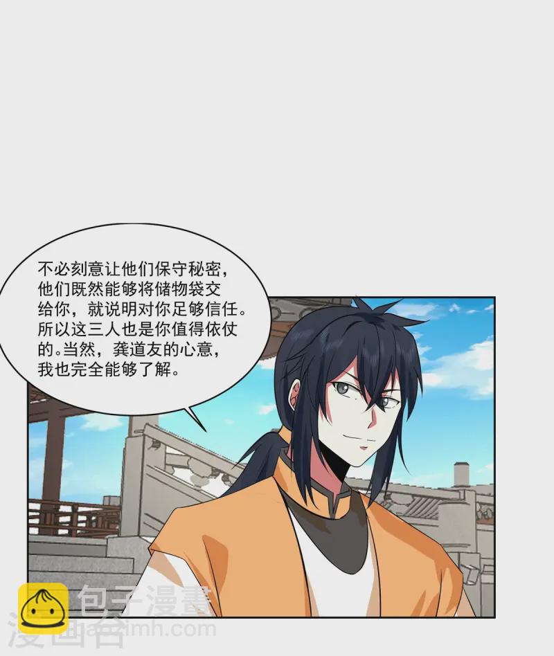 🍹混沌丹神 第348话 神秘令牌 第15页