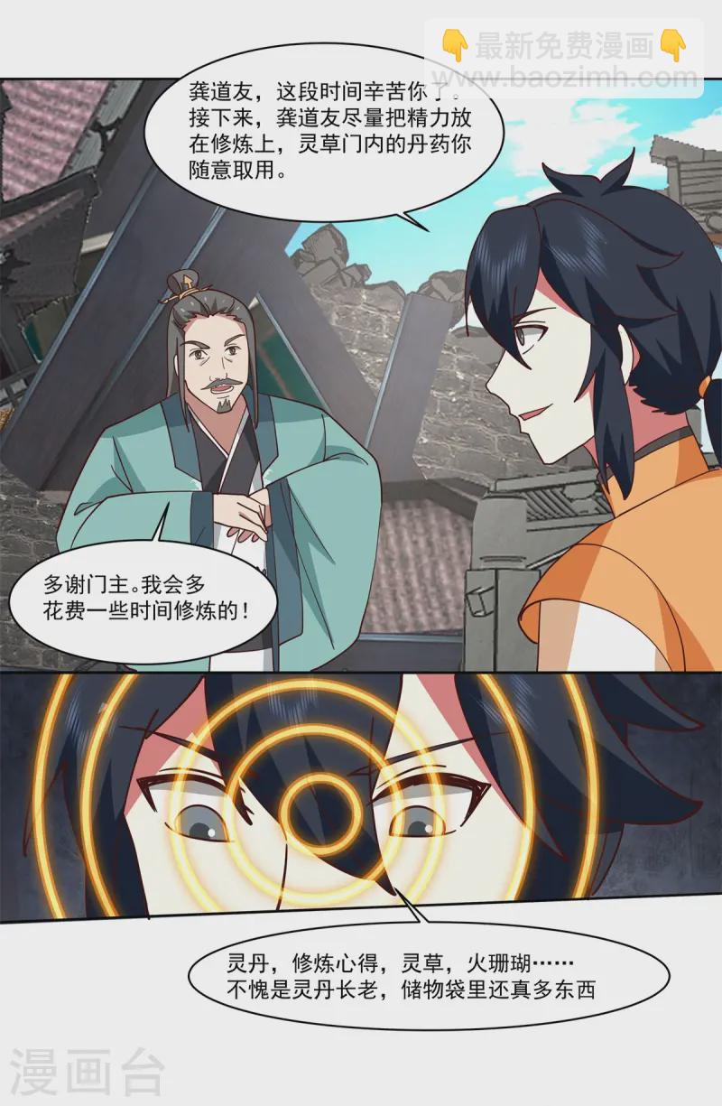 🍹混沌丹神 第348话 神秘令牌 第16页