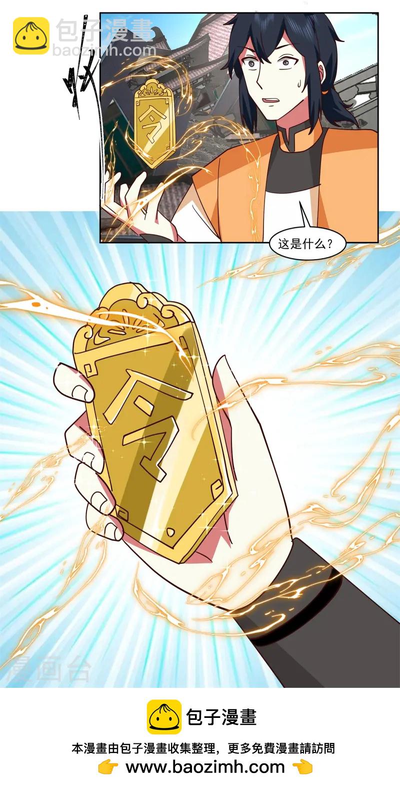 🍹混沌丹神 第348话 神秘令牌 第17页