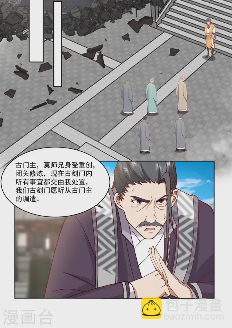 🍹混沌丹神 第348话 神秘令牌 第2页