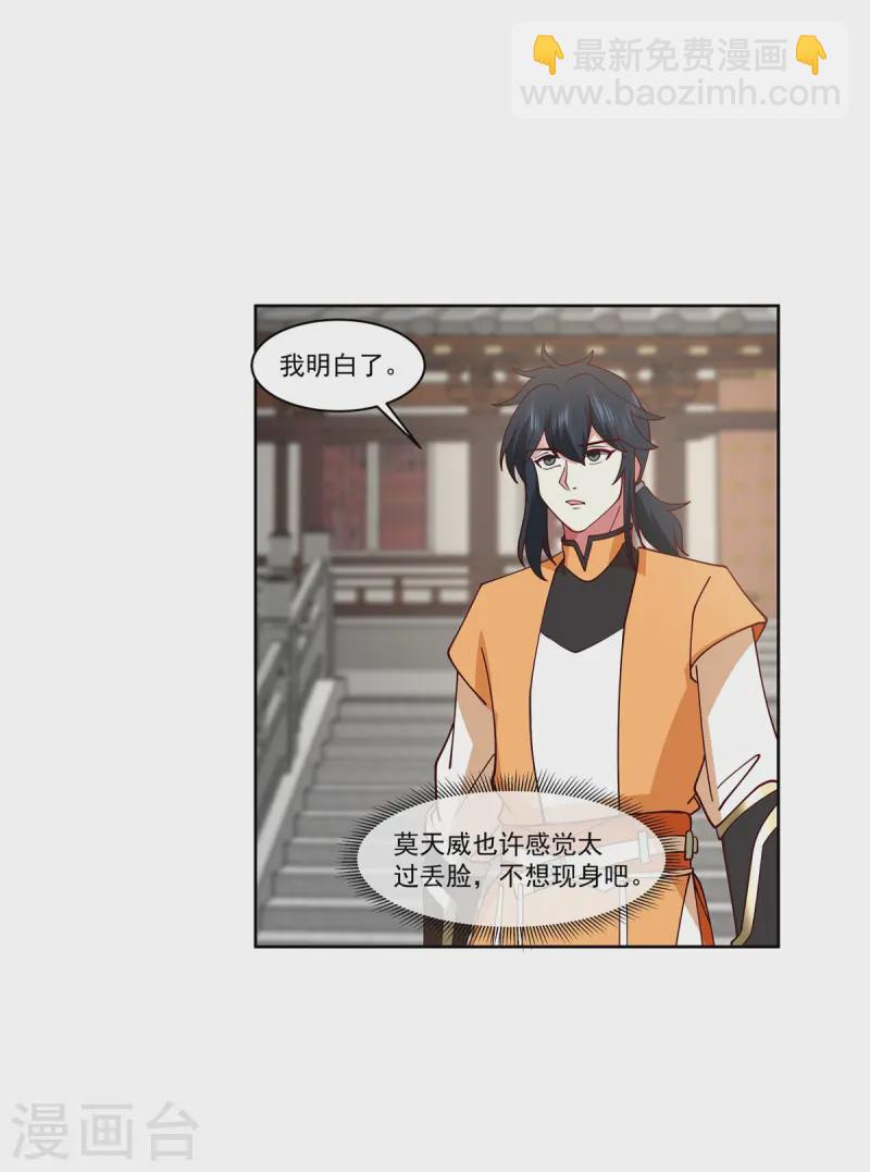 🍹混沌丹神 第348话 神秘令牌 第3页