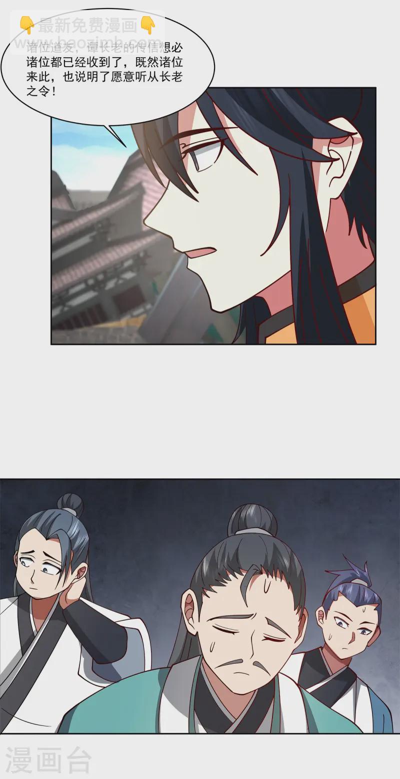 🍹混沌丹神 第348话 神秘令牌 第4页