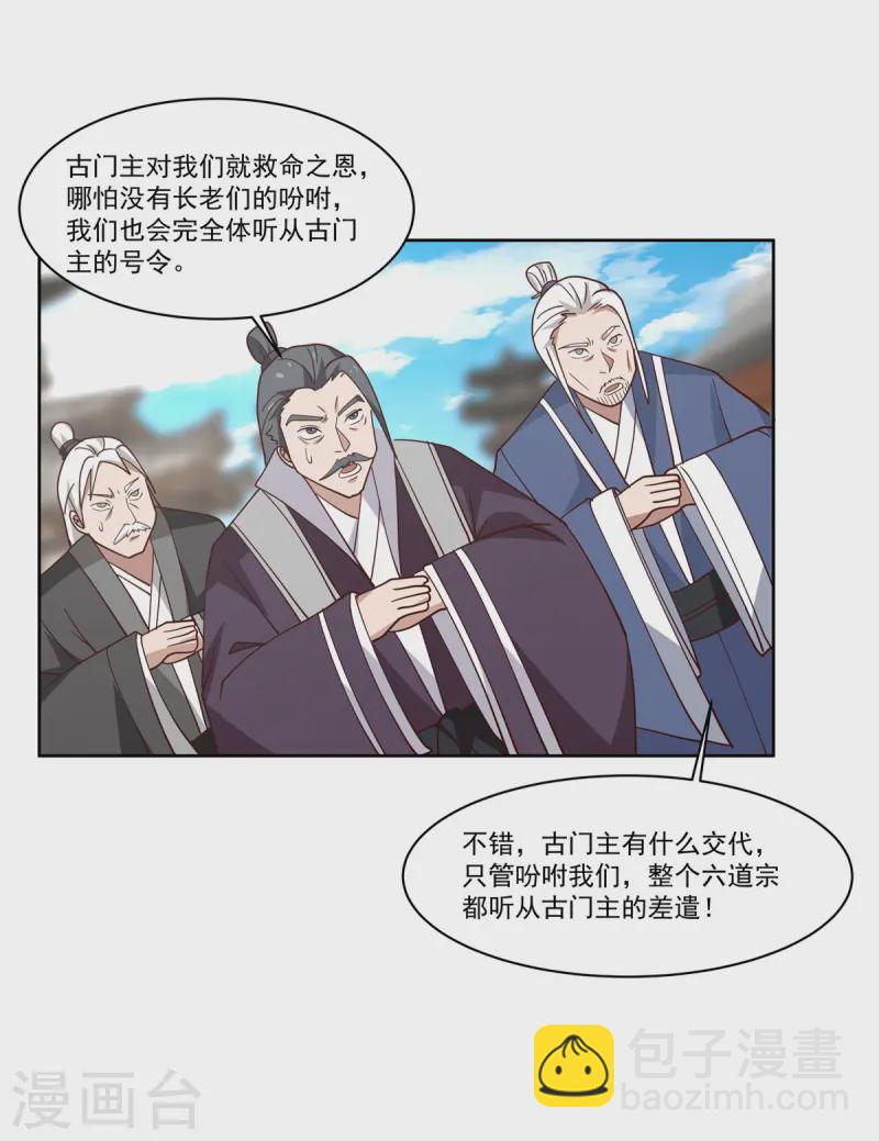 🍹混沌丹神 第348话 神秘令牌 第6页