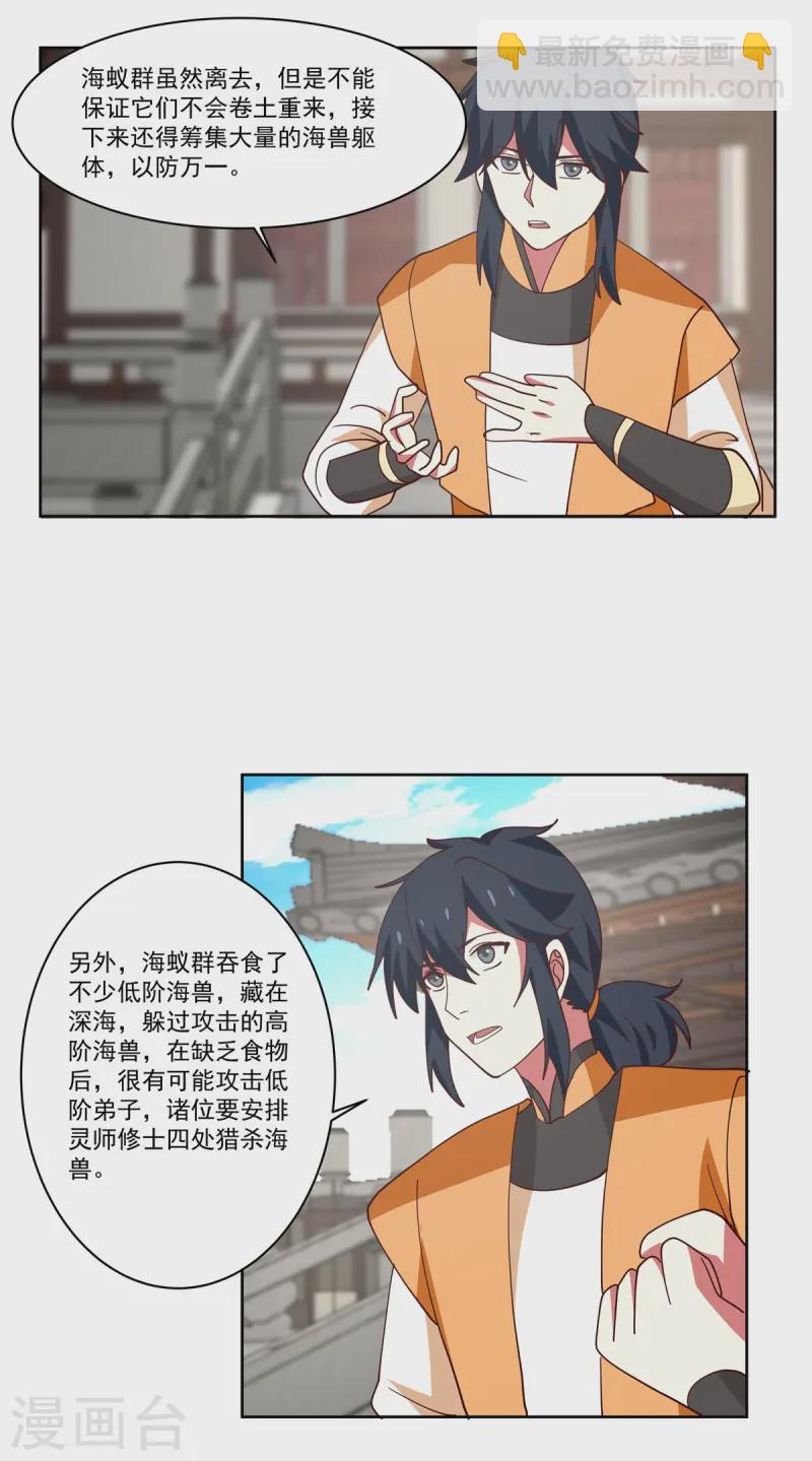 🍹混沌丹神 第348话 神秘令牌 第7页