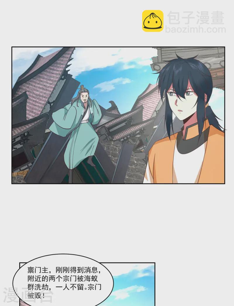 🍹混沌丹神 第348话 神秘令牌 第9页