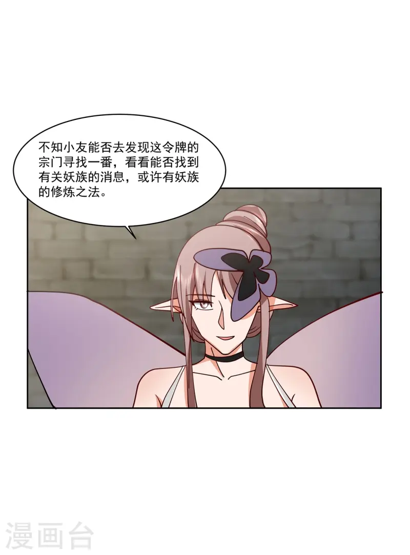 🍹混沌丹神 第350话 缴纳宝物 第1页