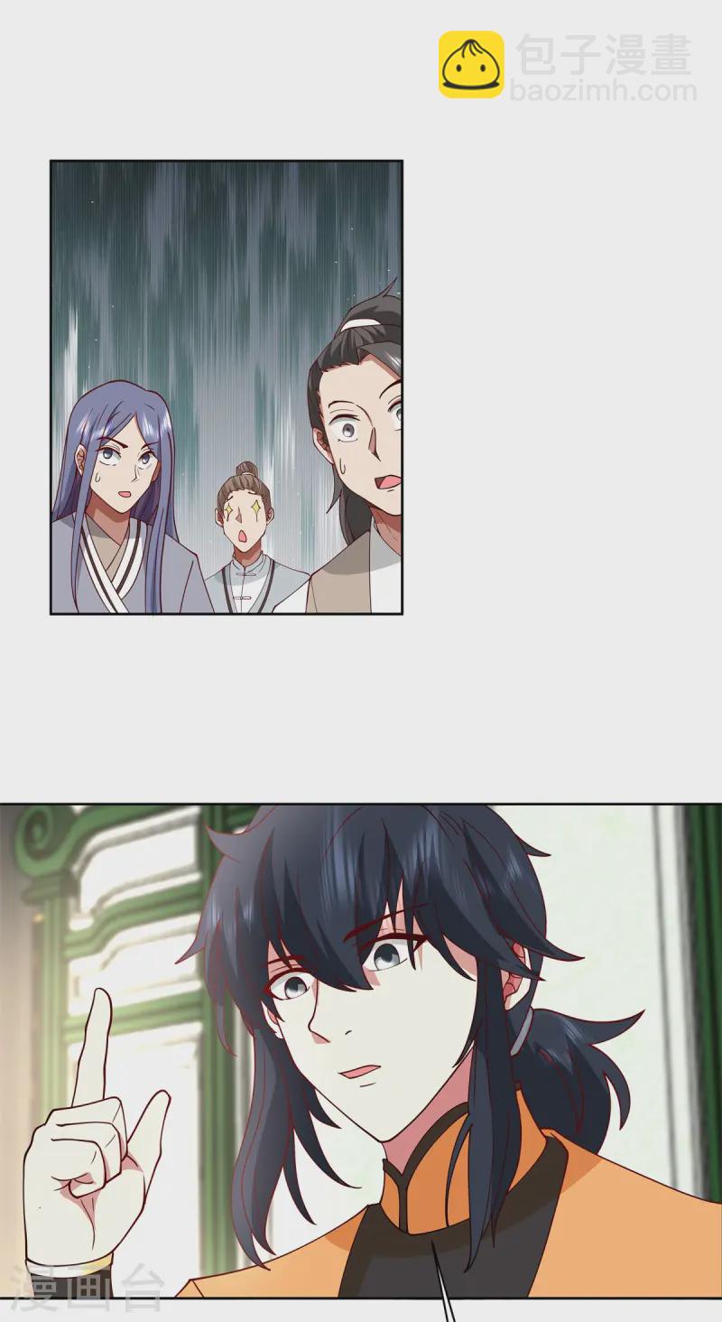 🍹混沌丹神 第350话 缴纳宝物 第10页