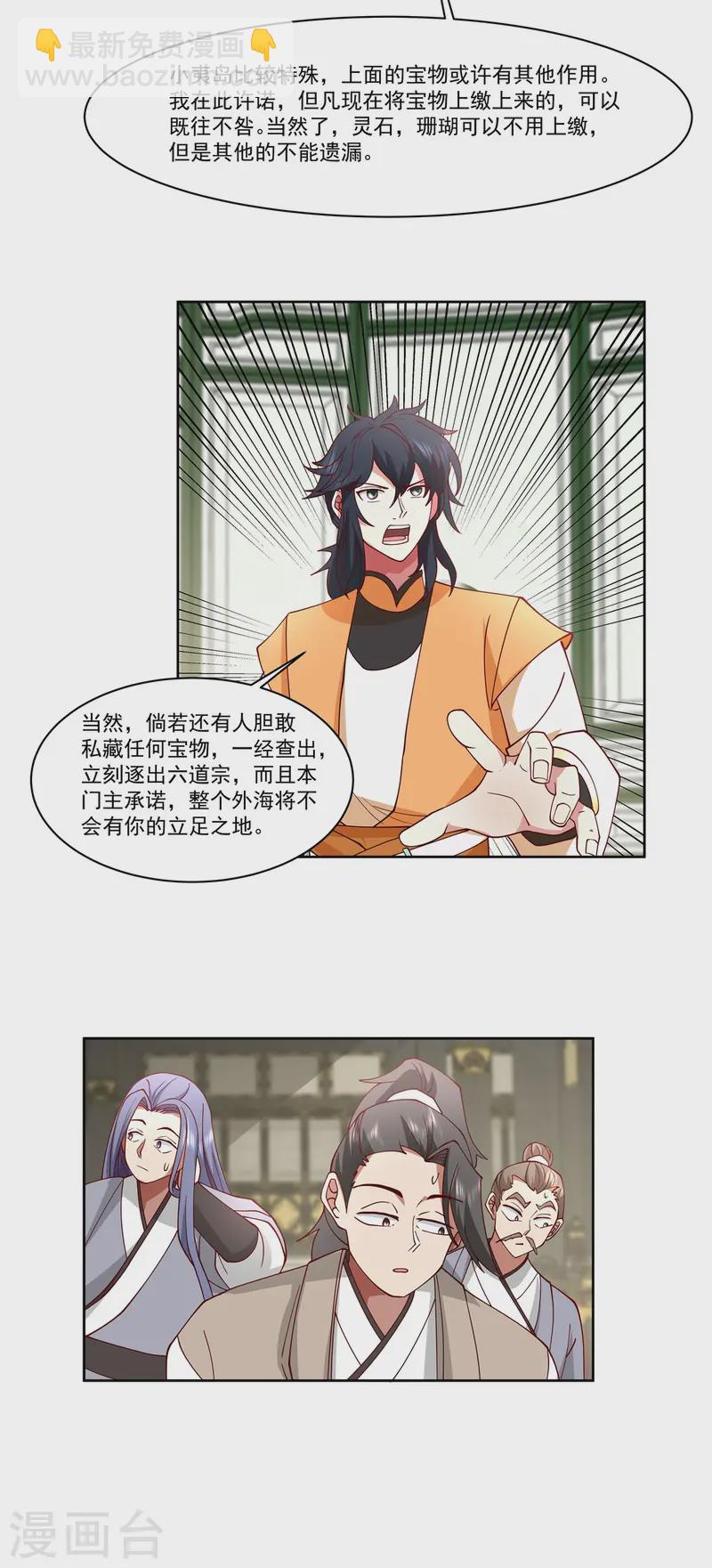 🍹混沌丹神 第350话 缴纳宝物 第11页