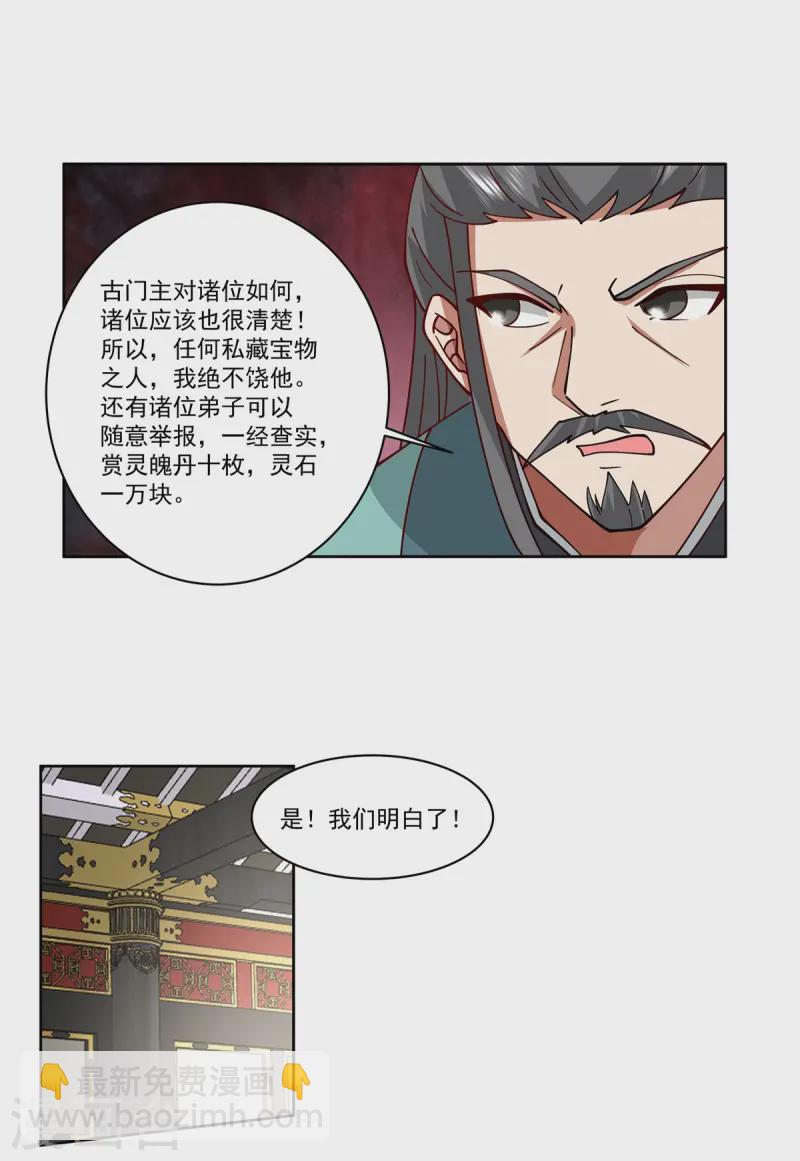 🍹混沌丹神 第350话 缴纳宝物 第12页