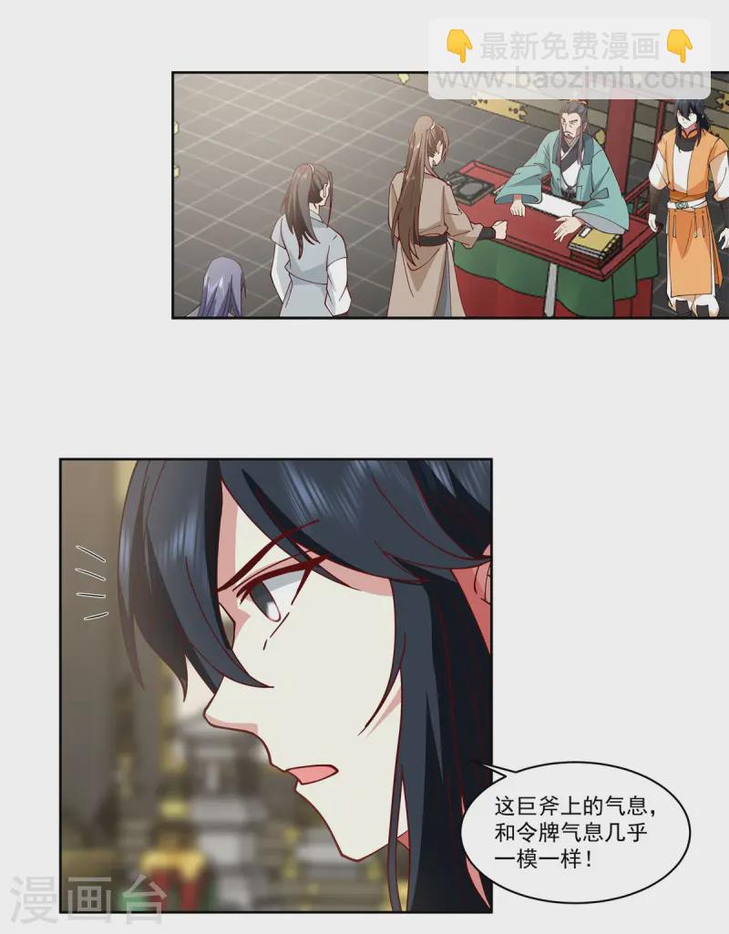🍹混沌丹神 第350话 缴纳宝物 第13页
