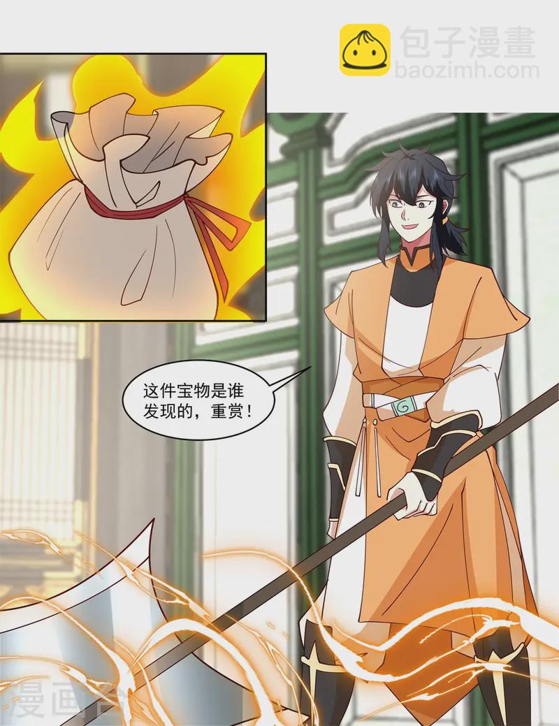 🍹混沌丹神 第350话 缴纳宝物 第14页