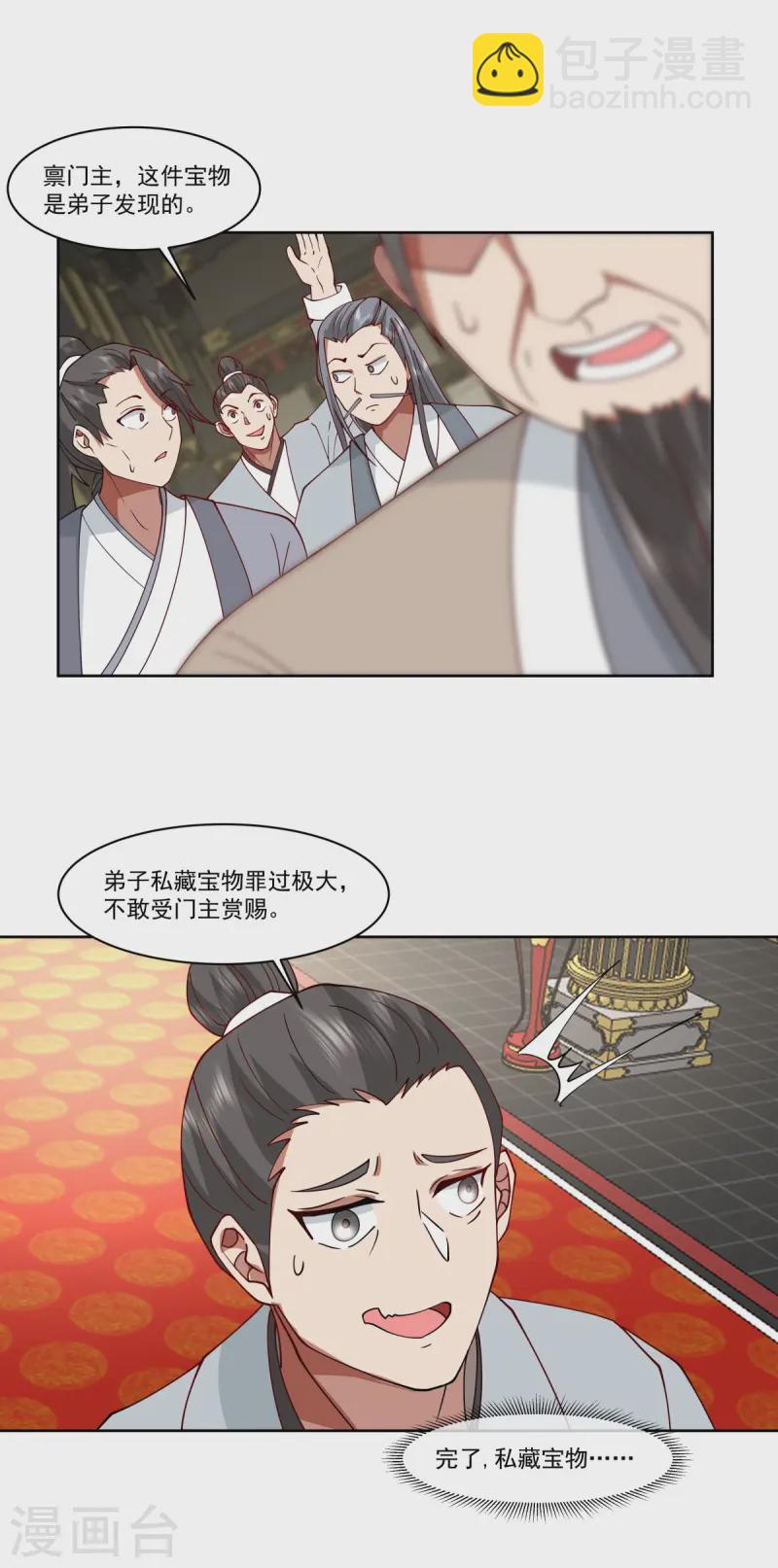 🍹混沌丹神 第350话 缴纳宝物 第15页
