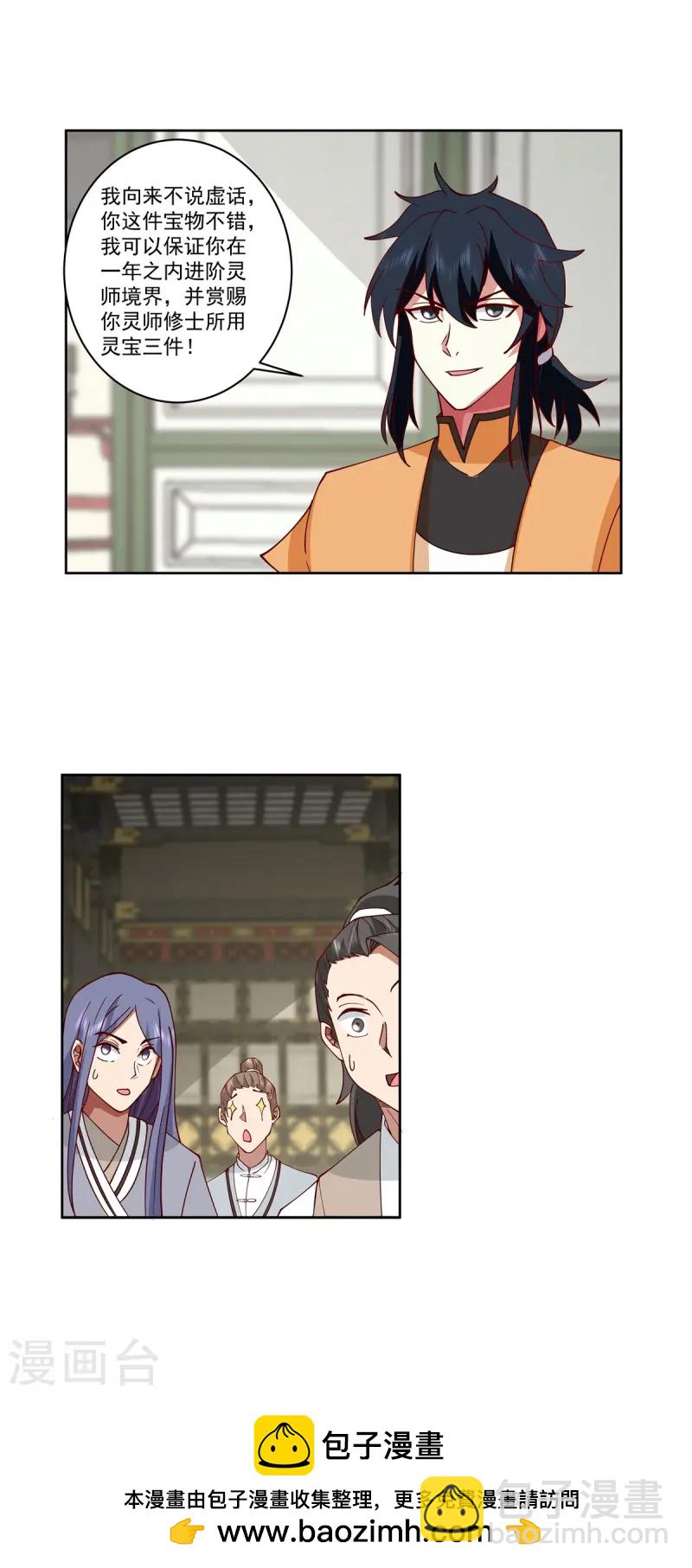 🍹混沌丹神 第350话 缴纳宝物 第16页