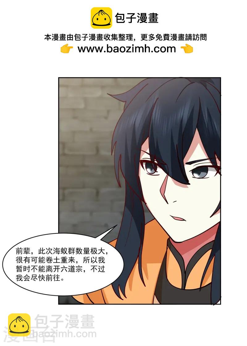 🍹混沌丹神 第350话 缴纳宝物 第2页