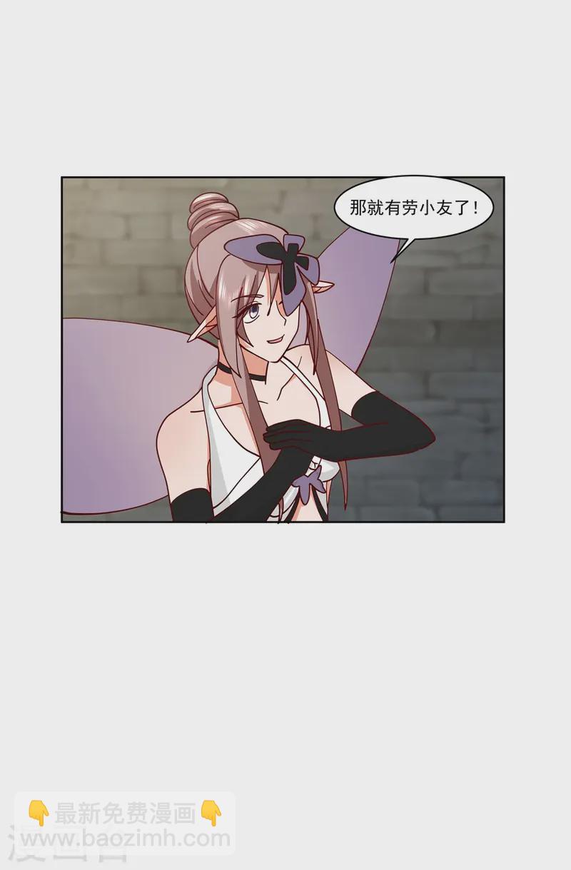 🍹混沌丹神 第350话 缴纳宝物 第3页