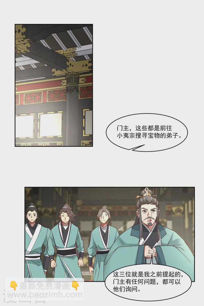 🍹混沌丹神 第350话 缴纳宝物 第4页