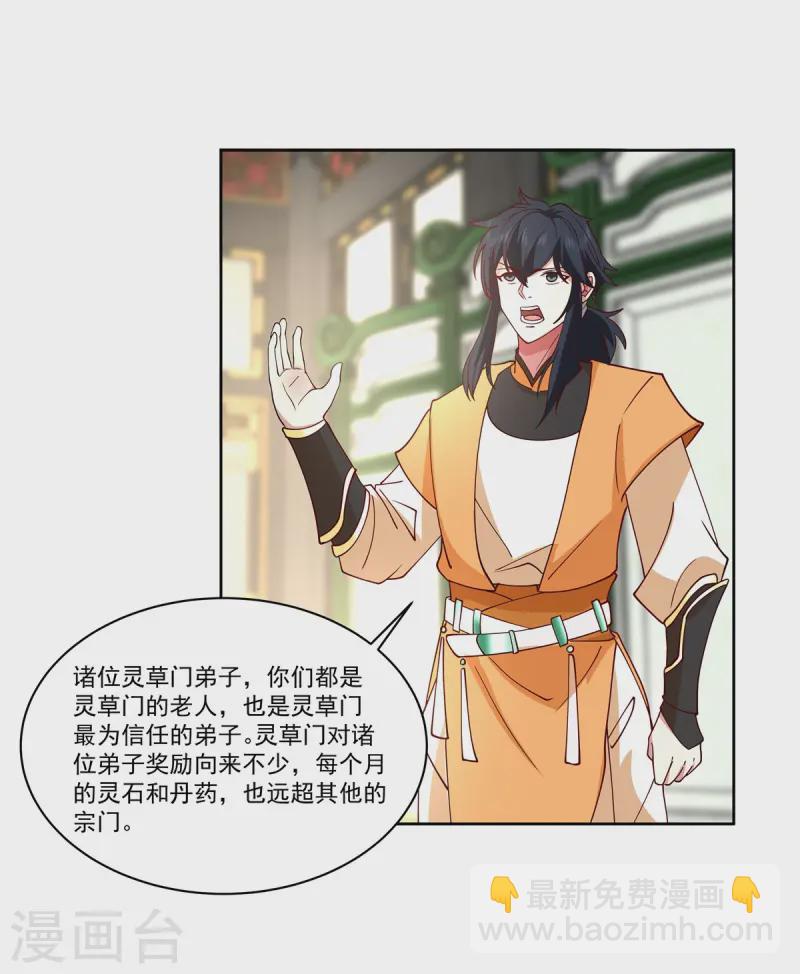 🍹混沌丹神 第350话 缴纳宝物 第5页