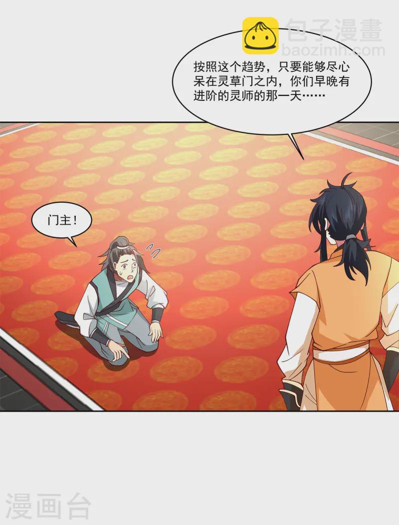 🍹混沌丹神 第350话 缴纳宝物 第6页