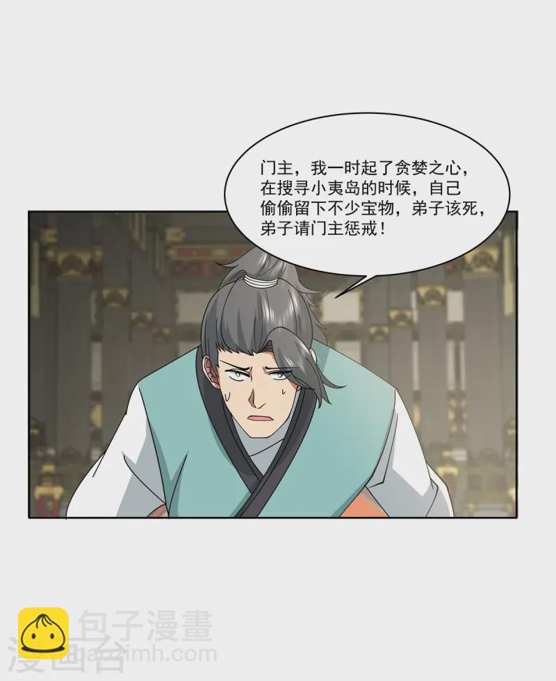 🍹混沌丹神 第350话 缴纳宝物 第7页
