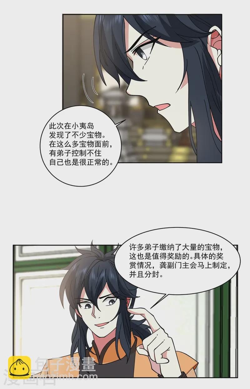 🍹混沌丹神 第350话 缴纳宝物 第8页