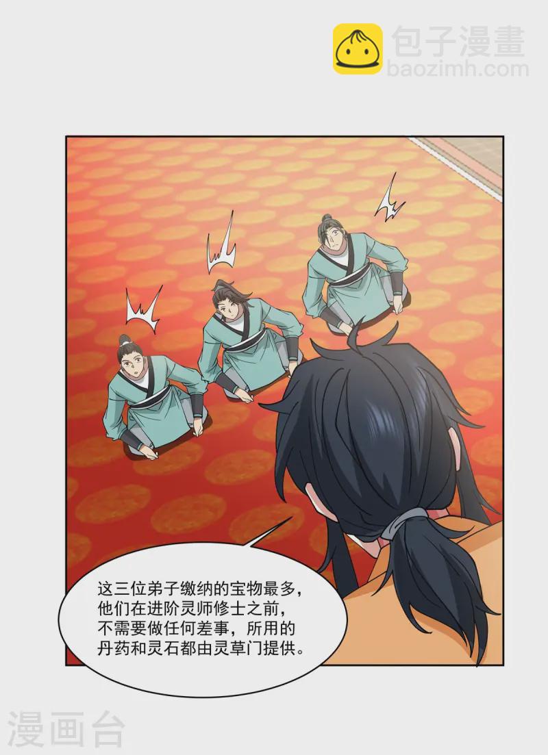 🍹混沌丹神 第350话 缴纳宝物 第9页