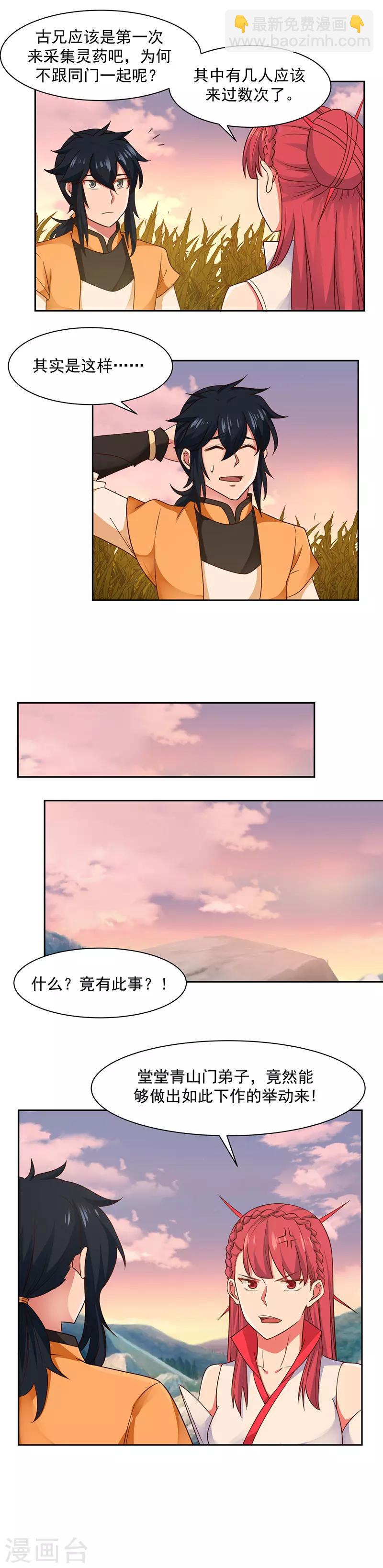 🍹混沌丹神 第36话 过夜 第8页