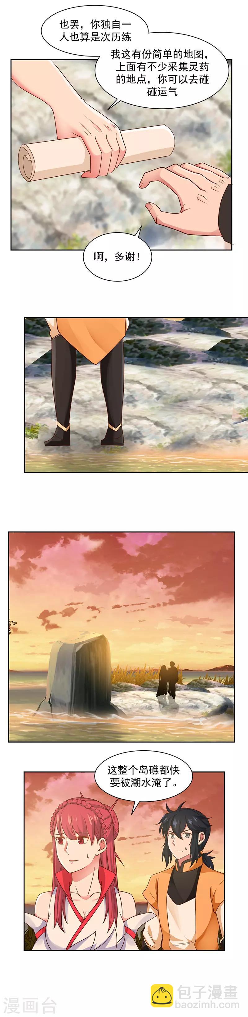 🍹混沌丹神 第36话 过夜 第9页
