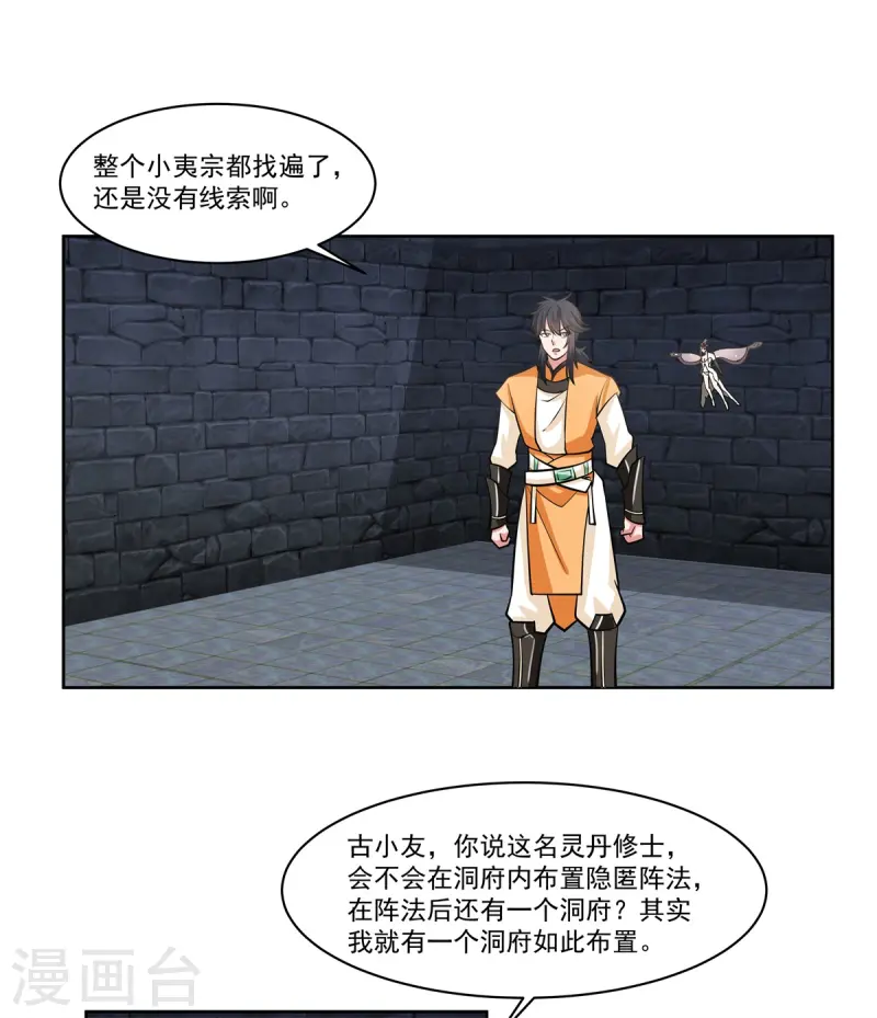 🍹混沌丹神 第352话 巧用海蚁 第1页