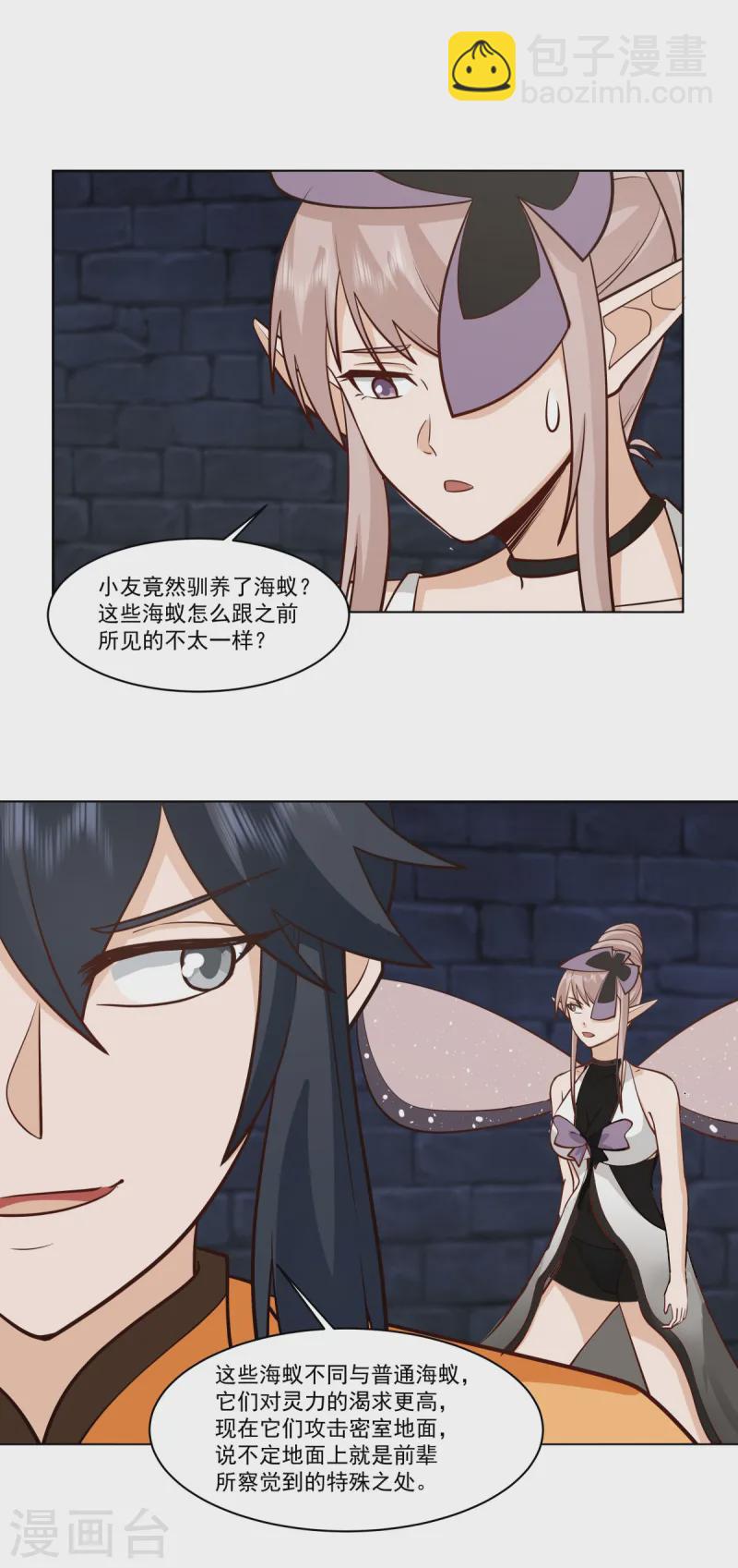 🍹混沌丹神 第352话 巧用海蚁 第13页