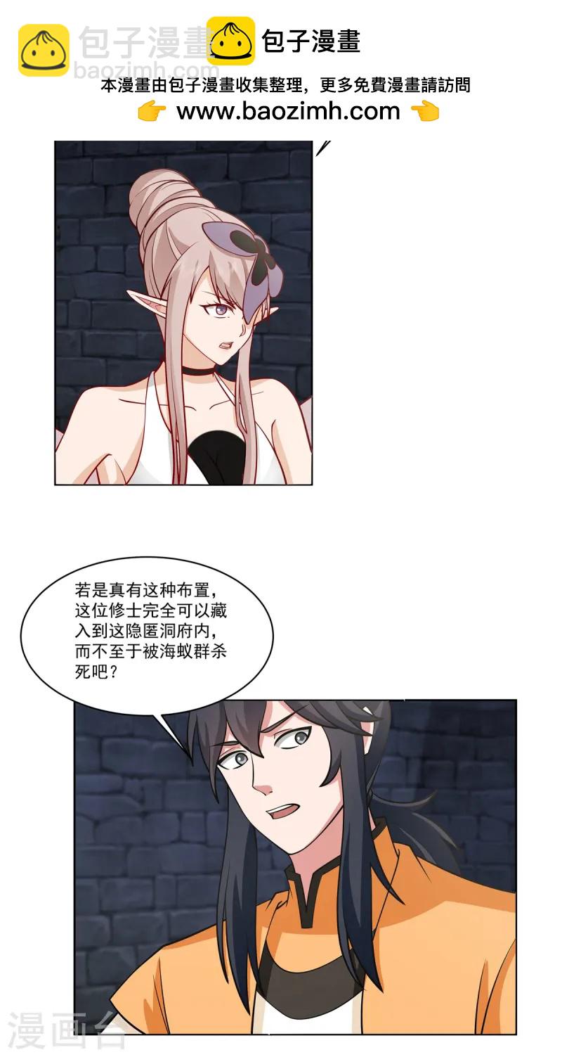 🍹混沌丹神 第352话 巧用海蚁 第2页