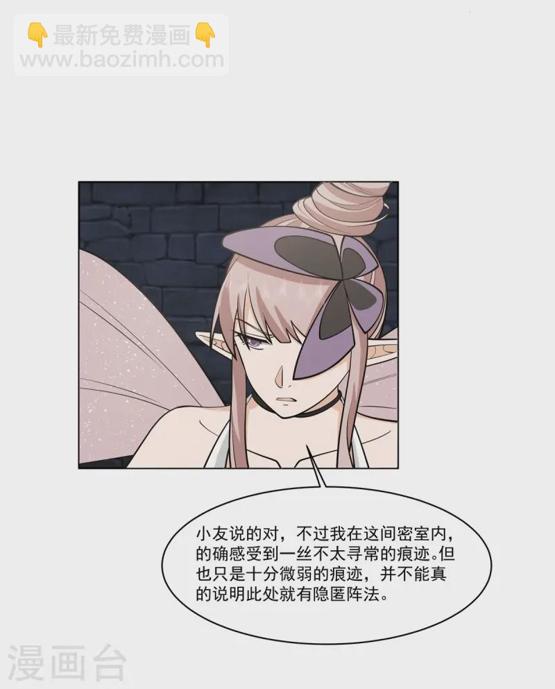🍹混沌丹神 第352话 巧用海蚁 第3页