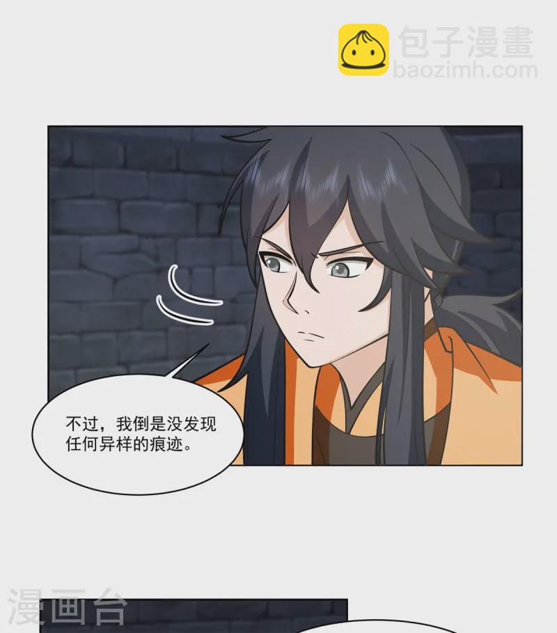 🍹混沌丹神 第352话 巧用海蚁 第4页