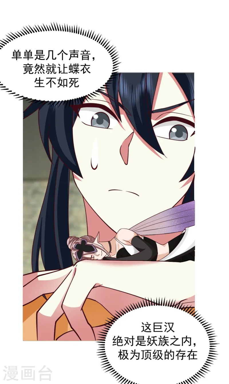 🍹混沌丹神 第354话 来历 第1页