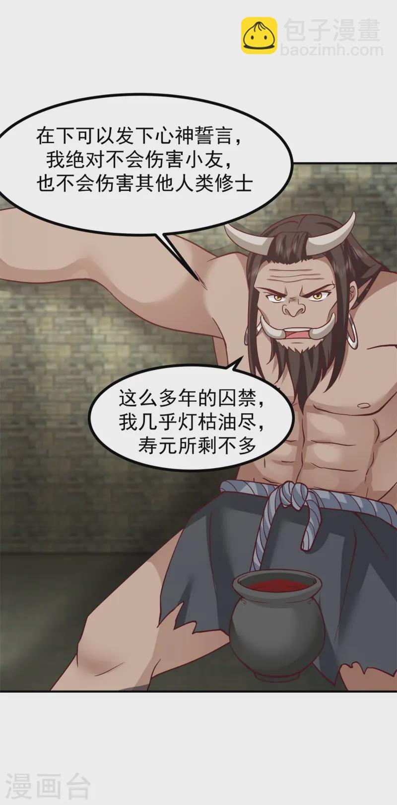 🍹混沌丹神 第354话 来历 第12页