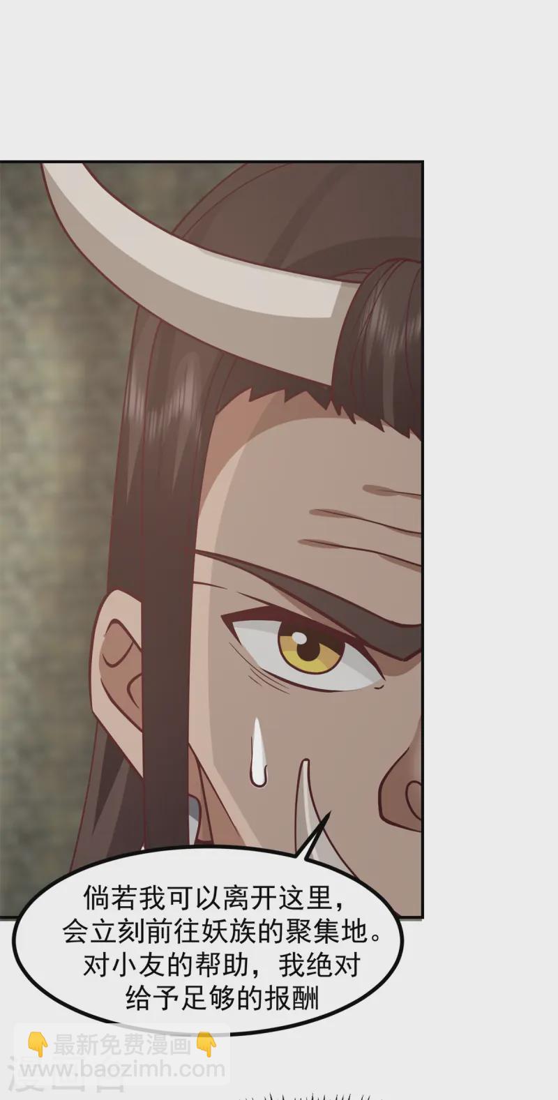 🍹混沌丹神 第354话 来历 第13页